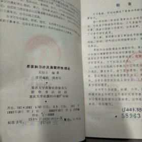 悬索与吊桥及薄壁杆件理论