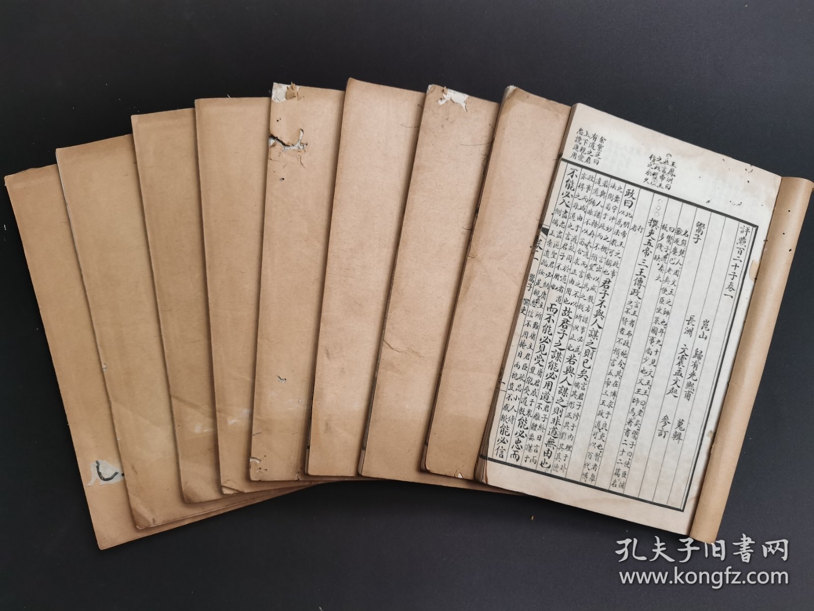 《评点百二十子》，归有光撰。存卷1、补遗卷5、7、8，卷10、11、13、14、16。归有光，明代散文家，江苏昆山人。与唐顺之、王慎中并称为"嘉靖三大家”。 这是民国白纸石印，品较好。