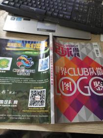 足球周刊 2015年 第3-4期 总第651-652期世界club队徽图鉴