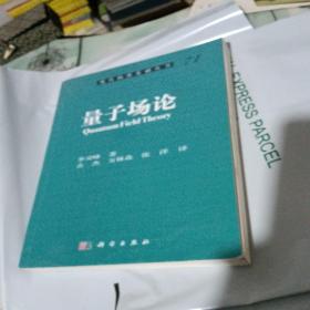 现代物理基础丛书  量子物理