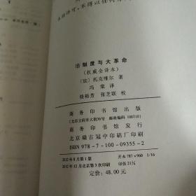 旧制度与大革命