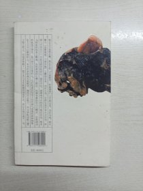 诗品根石艺（书角发霉）