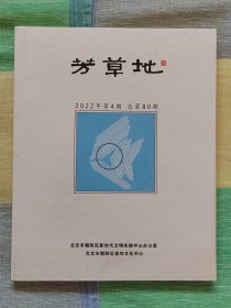 芳草地2022年第4期