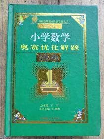 春雨教育·奥赛优化解题题典：小学数学