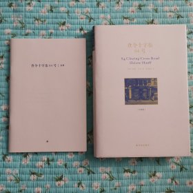 查令十字街84号（含 别册）