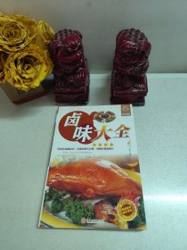 卤味大全