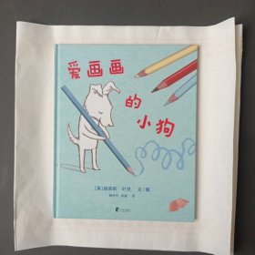 爱画画的小狗