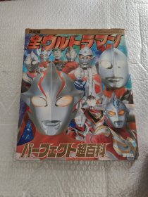 日文原版16开彩印 奥特曼真人版 决定版 全ウルトラマン　　パーフェクト超百科