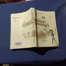 板韵雉水/作者签名
