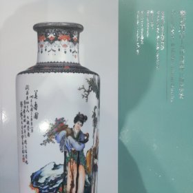 中貿聖佳 瓷器丹青-当代暨近现代陶瓷专场