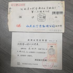 西安航空发动机公司挂号实寄封，国内邮资已付1992年10月8日陕西西安戳，单调证明材料信国内挂号邮件收据，