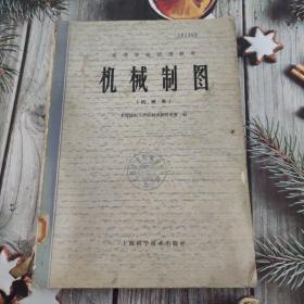 机械制图（机械类）