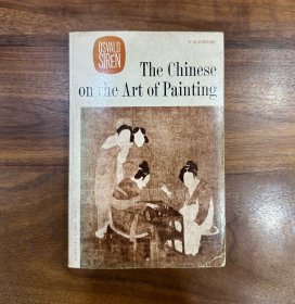 中国画论 The Chinese on the Art of Painting 喜龙仁 原版