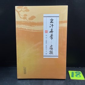 出汗异常虚损
