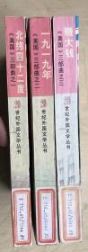 一九一九年、赚大钱、北纬四十二度（美国三部曲）（3册合售）