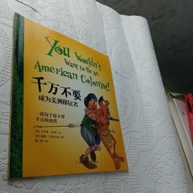 绘本 千万不要成为美洲移民者