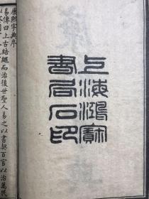 《新订增篆字典（康熙字典）》白纸线装，一套6册全