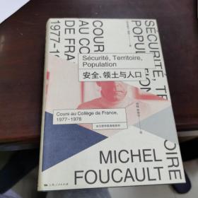 安全、领土与人口：法兰西学院课程系列：1977-1978