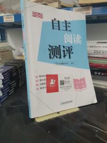 自主阅读测评(9年级全1册)