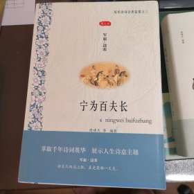 历代诗词分类鉴赏系列（全12册）01人生几何时（叙事•传奇）02悠悠百世后（咏史•怀古）03宁为百夫长（军旅•边塞）04性本爱丘山（田园•山水）05谁为表予心（感遇•言志）06西北有高楼（相思•爱情）07海内存知己（友谊•亲情）08举杯邀明月（饮酒•品茗）09火树银花合（节令•风俗）10似花还似非花（咏物•花鸟）11文章千古事（谈诗•论艺）12肠断白蘋洲（闺意•宫词）