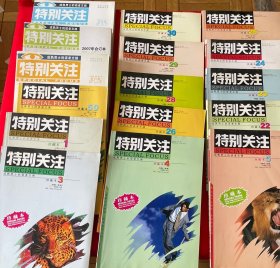 杂志：特别关注珍藏本、合订本（1、3、4、5、22、23、24、25、26、28、29、30、50；2007年合订本、2006年冬季合订本、2006年秋季合订本）16册合售