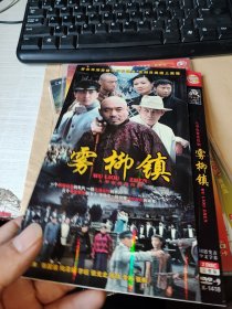 DVD 《雾柳镇》