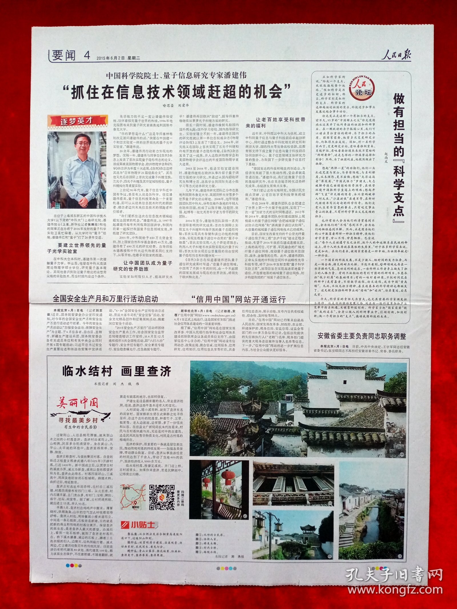 《人民日报》2015—6—2，潘建伟 中国少先队第七次全代会