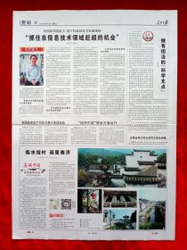 《人民日报》2015—6—2，潘建伟 中国少先队第七次全代会