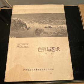 色彩與藝術(shù)