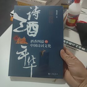 诗酒年华：酒香四溢的中国诗词文化