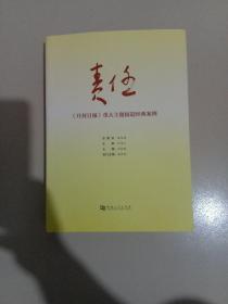 責(zé)任《開(kāi)封日?qǐng)?bào)》重大主題報(bào)道經(jīng)典案件