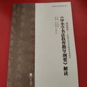 翰墨薪传—全国中小学书法教师培训项目