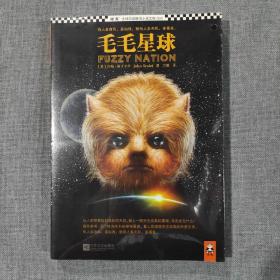 毛毛星球