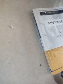 谈判学与谈判实务