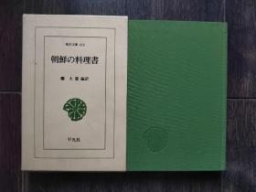 朝鲜料理书（日文）作者签赠