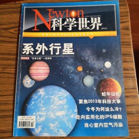 NEWTON科学世界2013.2