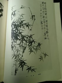 郑板桥画兰画竹 一版二印