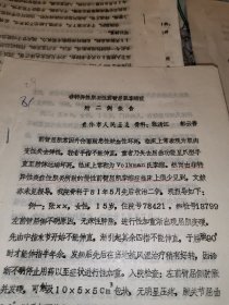 非特异性肌炎性前臂屈肌挛缩症（附两例报告）