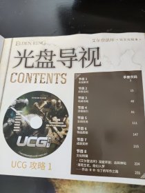 艾尔登法环完全攻略