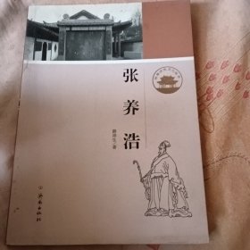 济南历史文化读本：张养浩