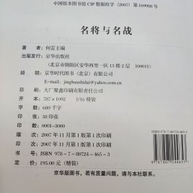 名将与名战