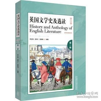 英国文学史及选读(第二版)(第1册)()