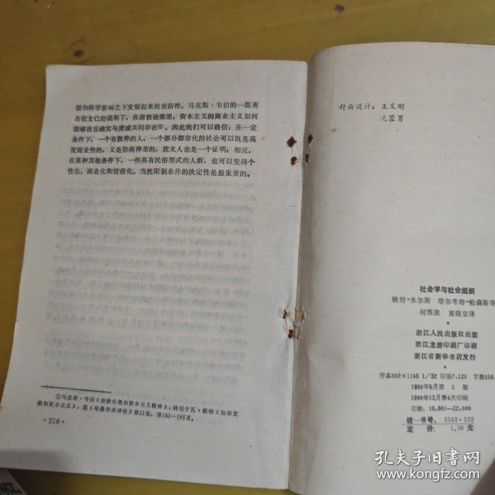 社会学与社会组织