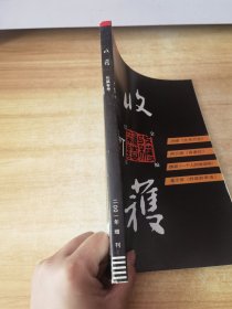 收获长篇专号 2001年增刊