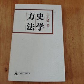 史学方法