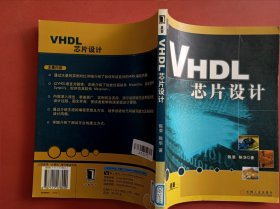 VHDL芯片设计