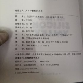 硅谷之火：人与计算机的未来