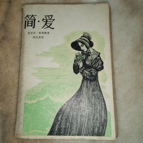 简·爱