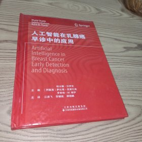 人工智能在乳腺癌早诊中的应用