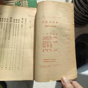 科学的哲学（新中国书局）1949年